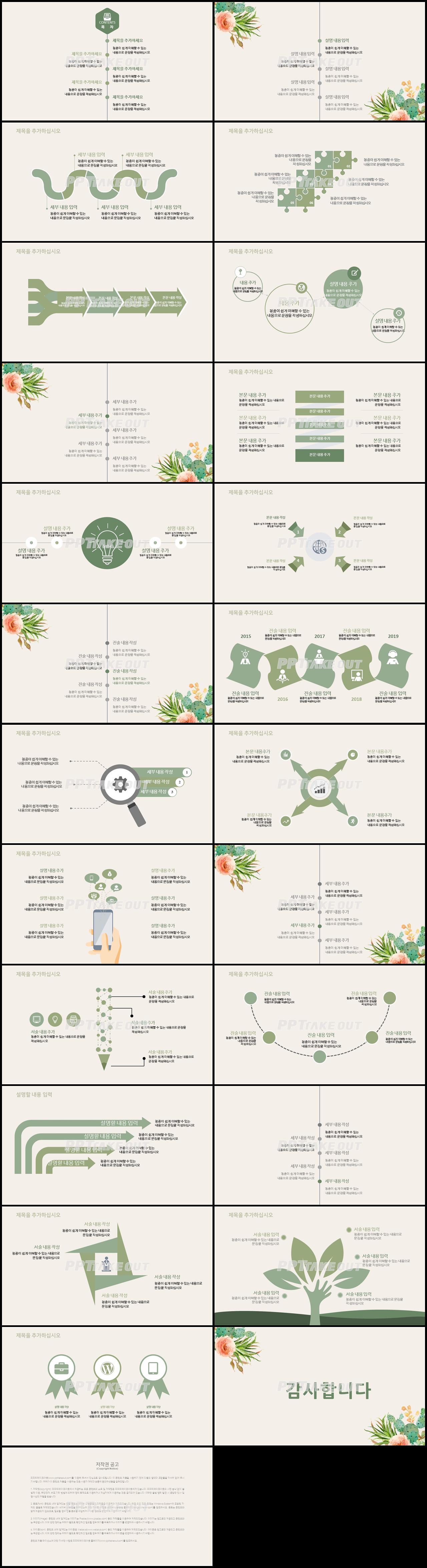 식물동물 초록색 깜찍한 고퀄리티 PPT양식 제작 상세보기