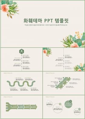 식물동물 초록색 깜찍한 고퀄리티 PPT양식 제작