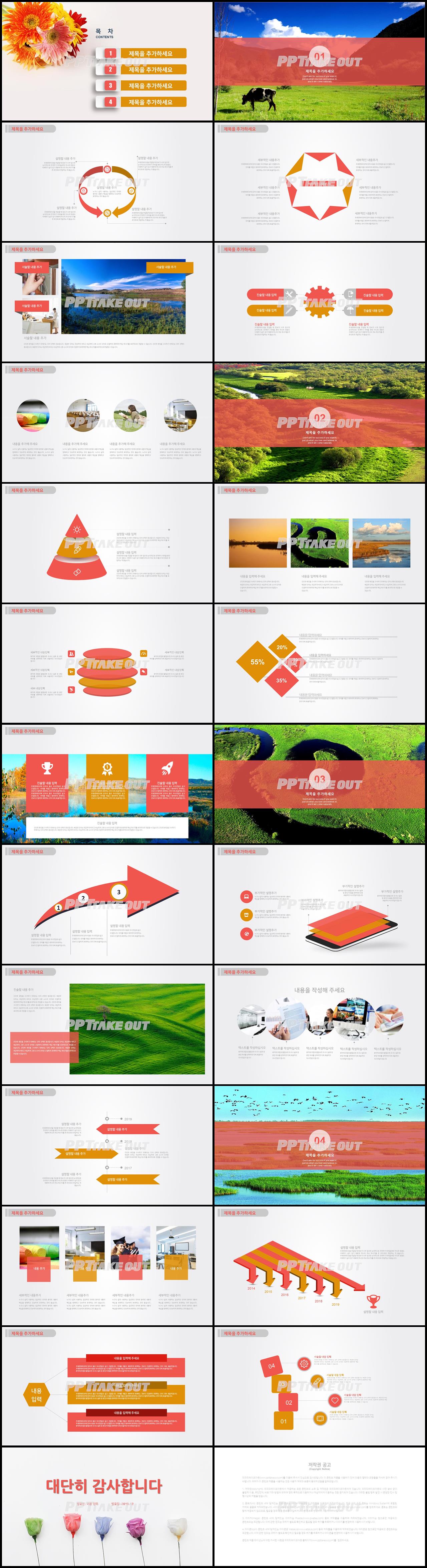 화초주제 울금색 단아한 시선을 사로잡는 피피티템플릿 만들기 상세보기