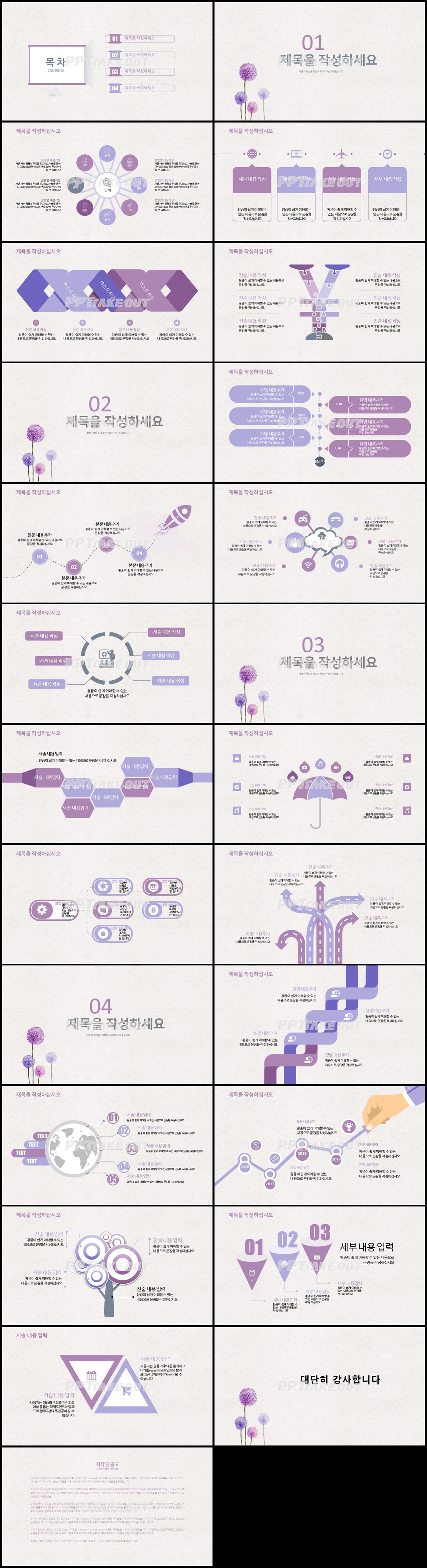 식물동물 자색 단정한 고급형 피피티서식 디자인 상세보기