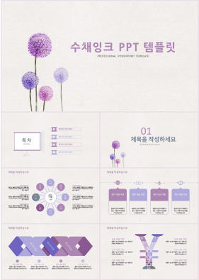 식물동물 자색 단정한 고급형 피피티서식 디자인