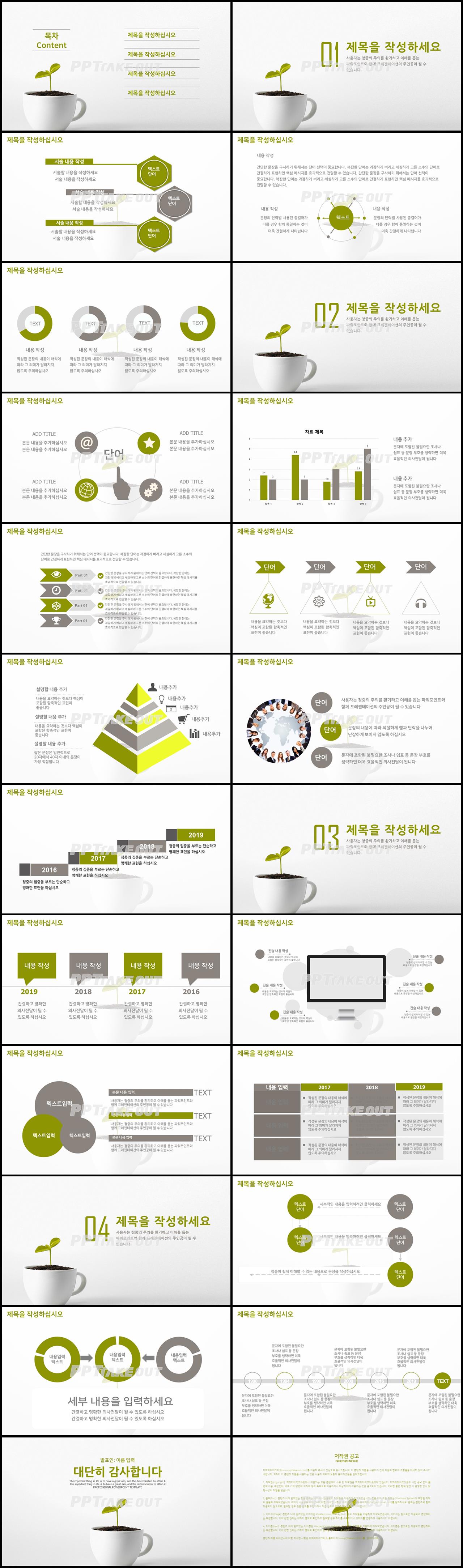 화초, 동식물 그린색 예쁜 고퀄리티 파워포인트템플릿 제작 상세보기