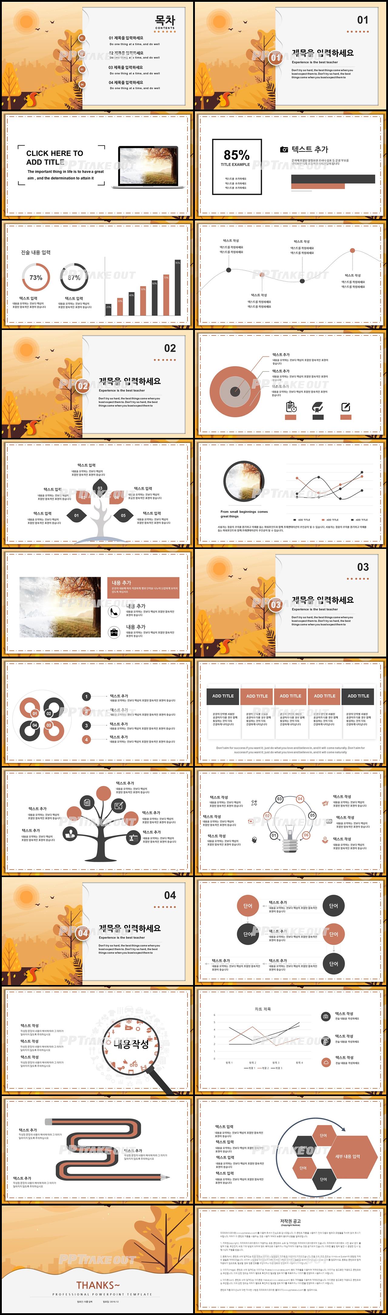 플라워, 동물주제 주황색 애니메이션 프로급 파워포인트서식 사이트 상세보기