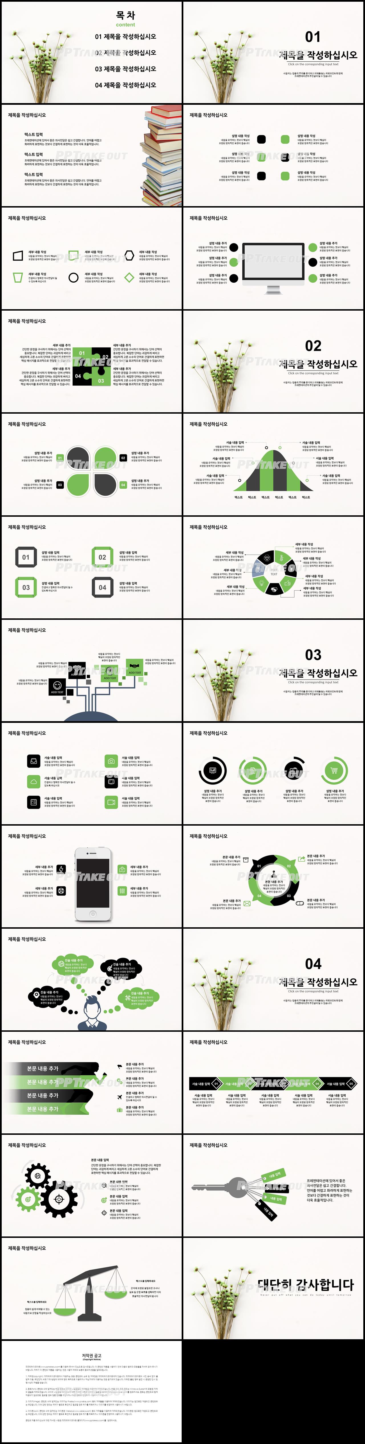 식물동물 녹색 귀여운 맞춤형 파워포인트샘플 다운로드 상세보기