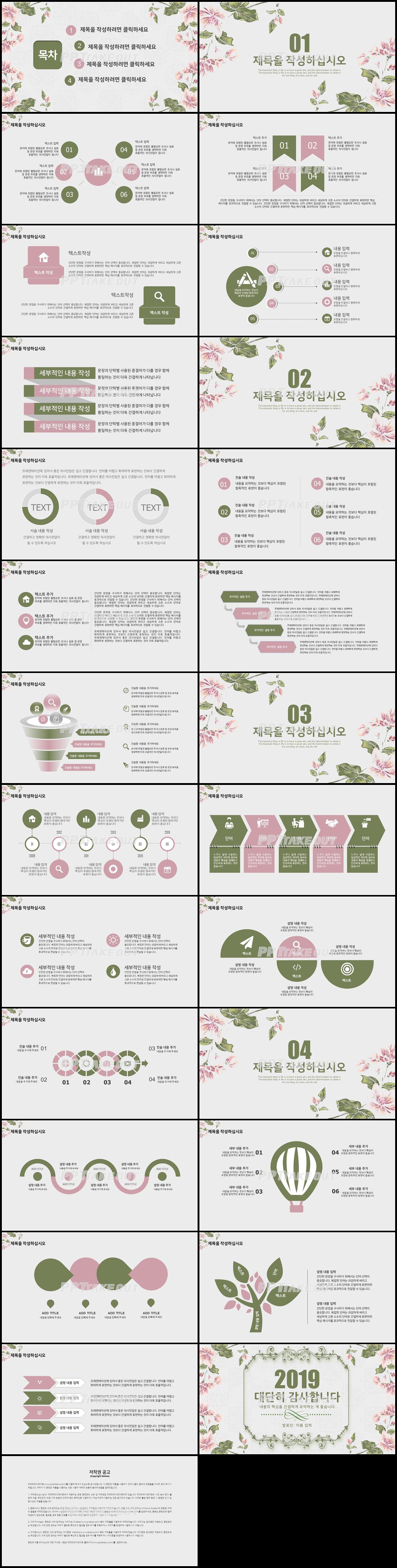 꽃과 동식물 주제 풀색 단아한 매력적인 파워포인트탬플릿 제작 상세보기