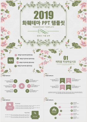 꽃과 동식물 주제 풀색 단아한 매력적인 파워포인트탬플릿 제작