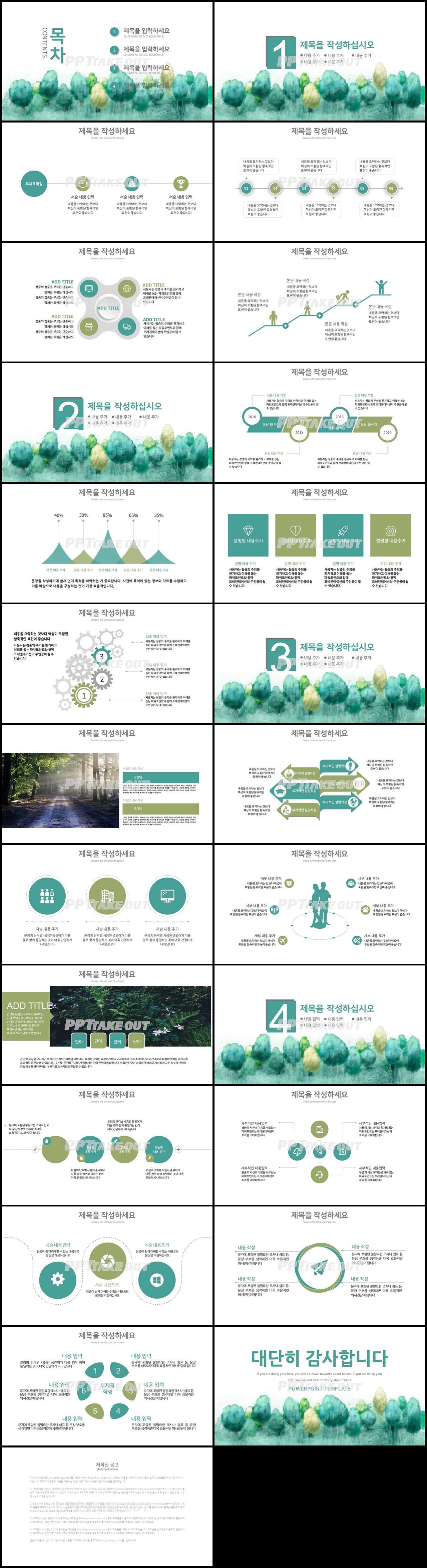 동식물, 애완동물 초록색 물감느낌 마음을 사로잡는 POWERPOINT템플릿 다운 상세보기