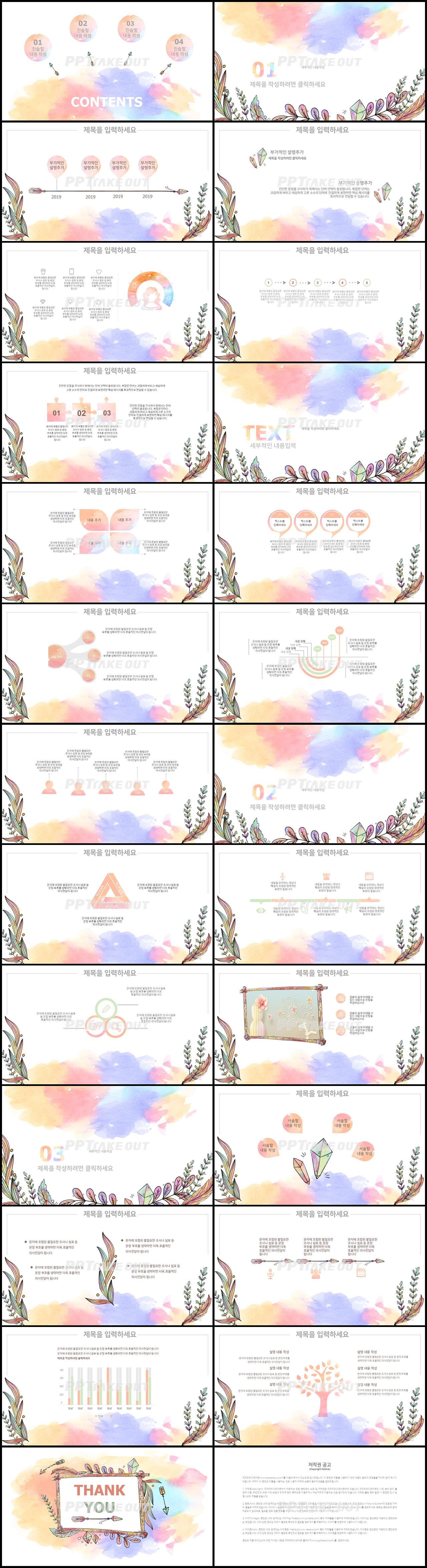화초, 동식물 컬러 수채화 고급형 POWERPOINT테마 디자인 상세보기