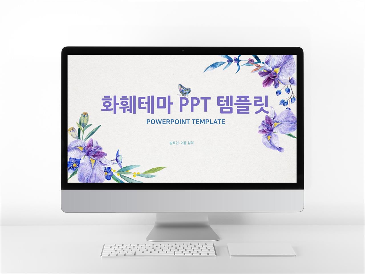 화훼, 동물주제 보라색 단정한 멋진 POWERPOINT서식 다운로드 미리보기