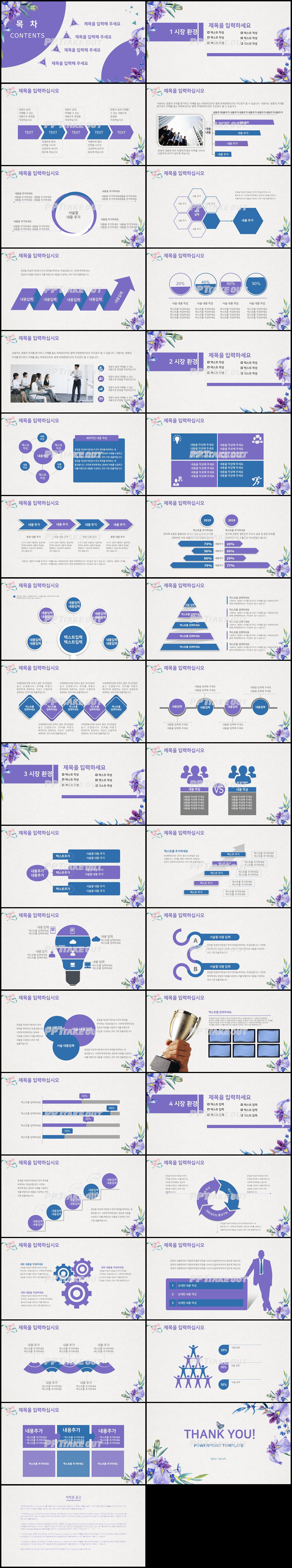 화훼, 동물주제 보라색 단정한 멋진 POWERPOINT서식 다운로드 상세보기