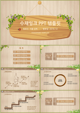 꽃과 동식물 주제 브라운 자재화 다양한 주제에 어울리는 PPT템플릿 디자인