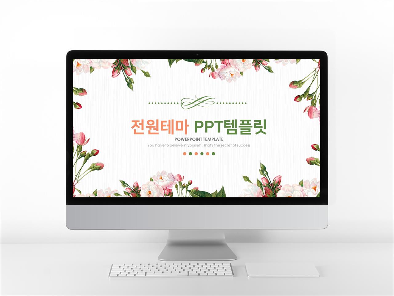 화초, 동식물 등색 아담한 발표용 PPT서식 다운 미리보기