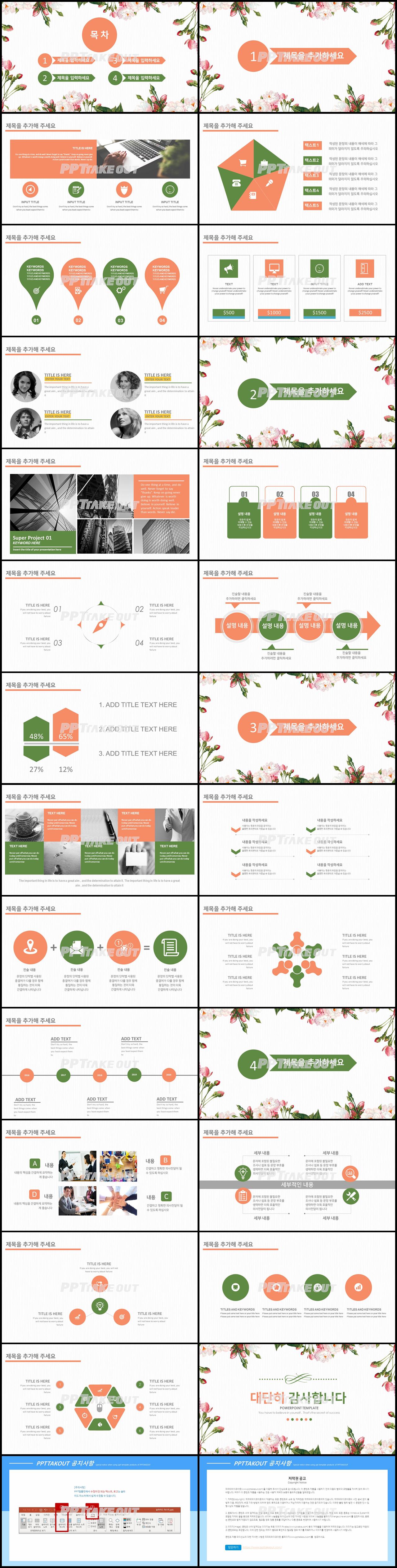 화초, 동식물 등색 아담한 발표용 PPT서식 다운 상세보기