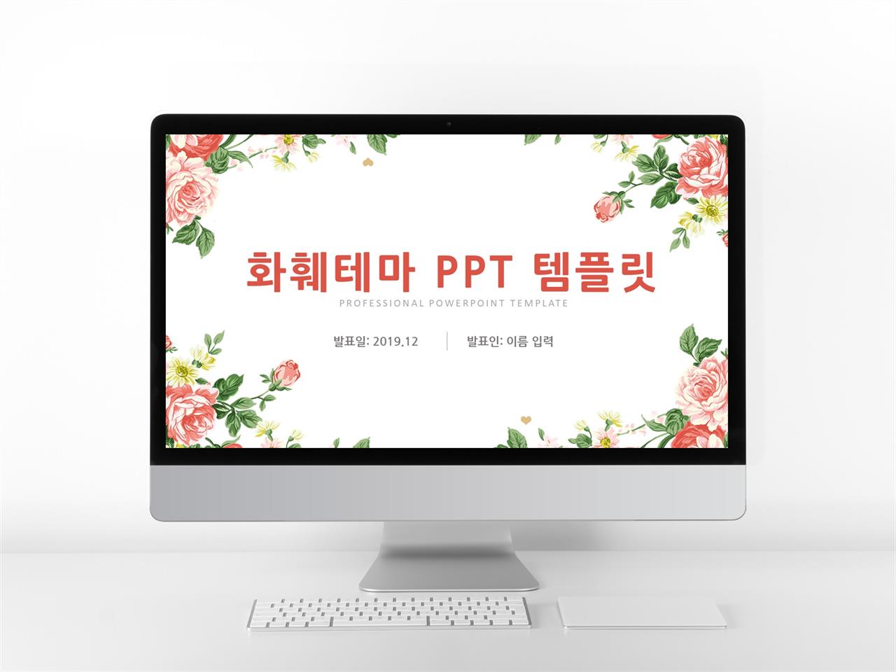 화초주제 핑크색 아담한 시선을 사로잡는 PPT서식 만들기 미리보기