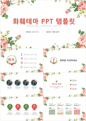 화초주제 핑크색 아담한 시선을 사로잡는 PPT서식 만들기