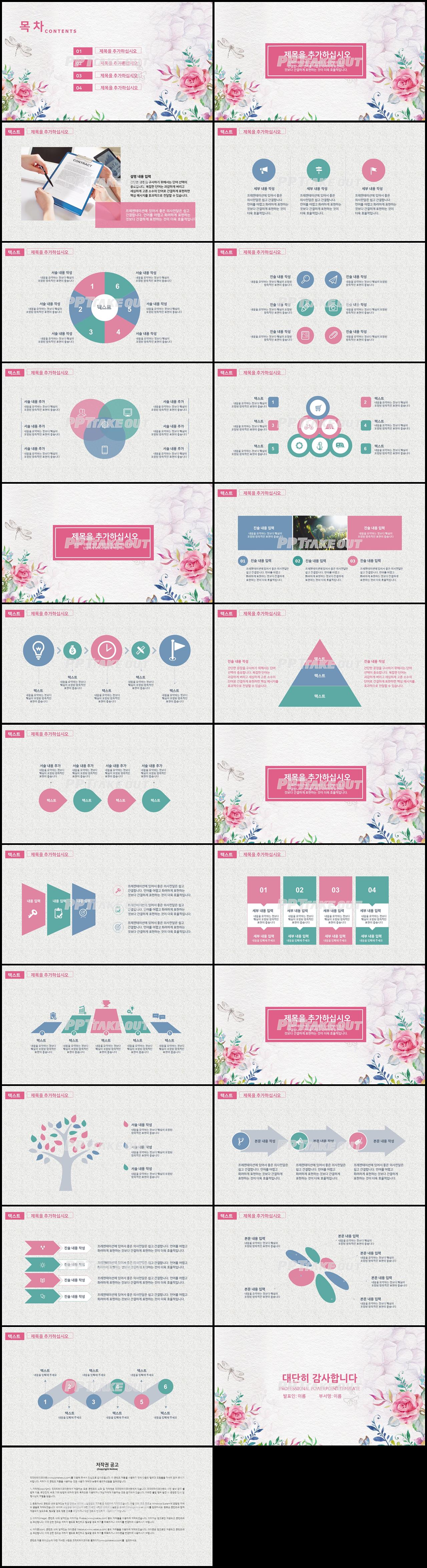 플라워, 동물주제 분홍색 단정한 마음을 사로잡는 PPT배경 다운 상세보기