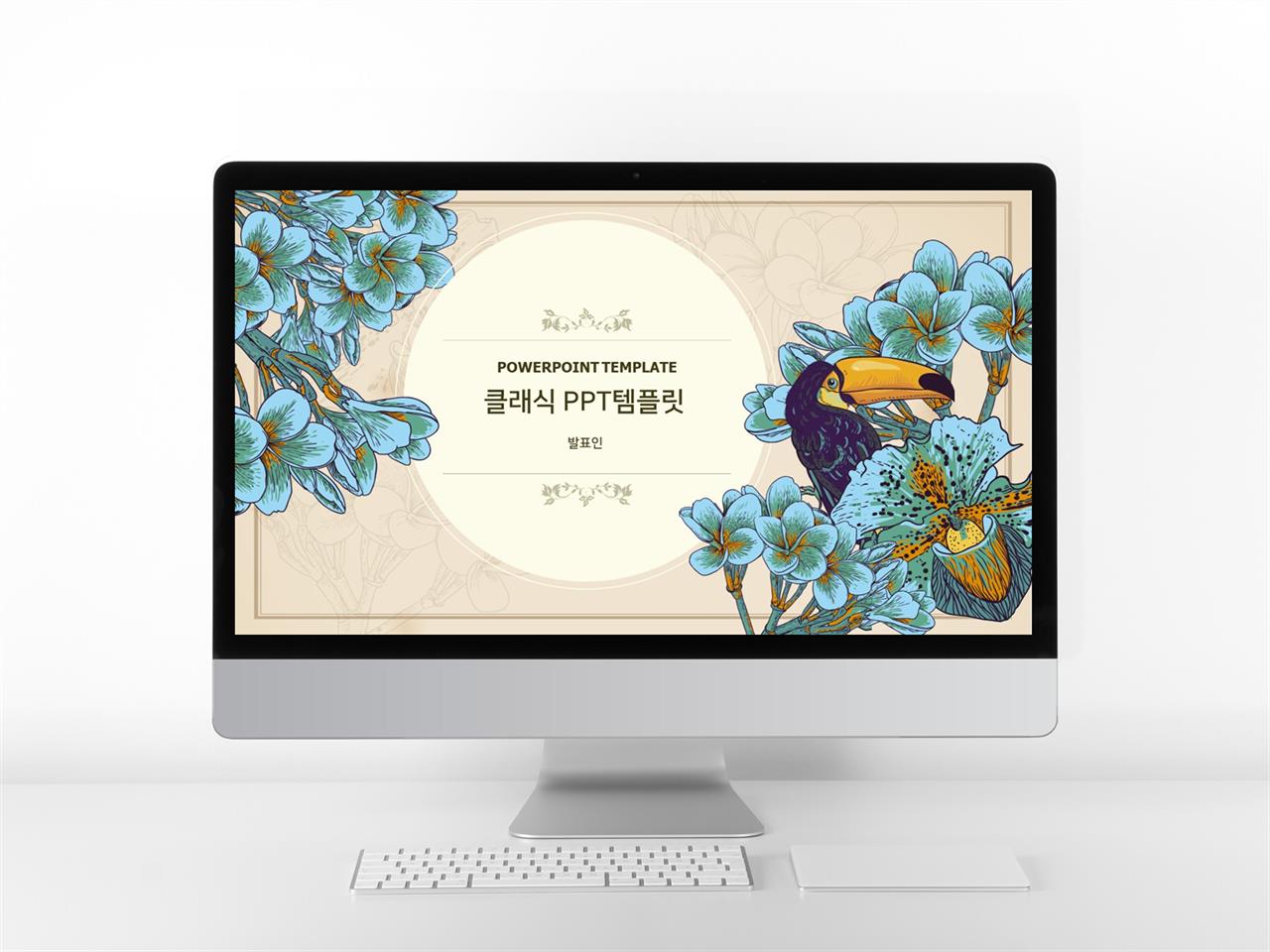 꽃과 동식물 주제 파랑색 클래식한 다양한 주제에 어울리는 POWERPOINT서식 디자인 미리보기