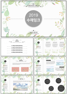 식물동물 풀색 깜찍한 고급형 PPT탬플릿 디자인