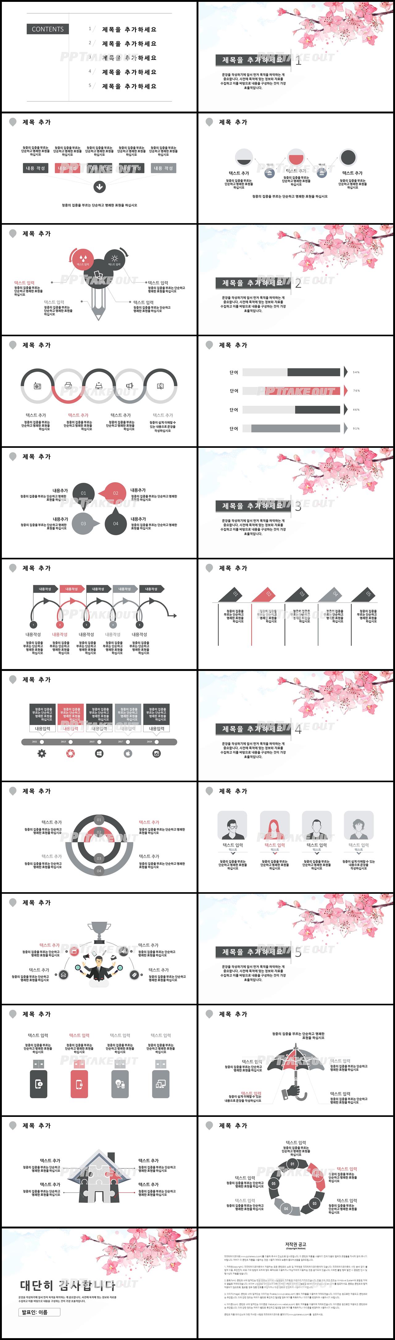 화훼, 동물주제 분홍색 자재화 다양한 주제에 어울리는 피피티배경 디자인 상세보기