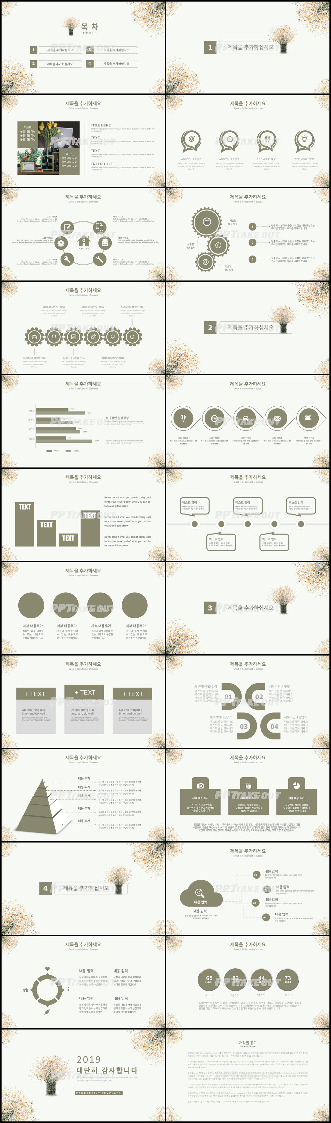 화초, 동식물 갈색 물감느낌 고급형 파워포인트샘플 디자인 상세보기