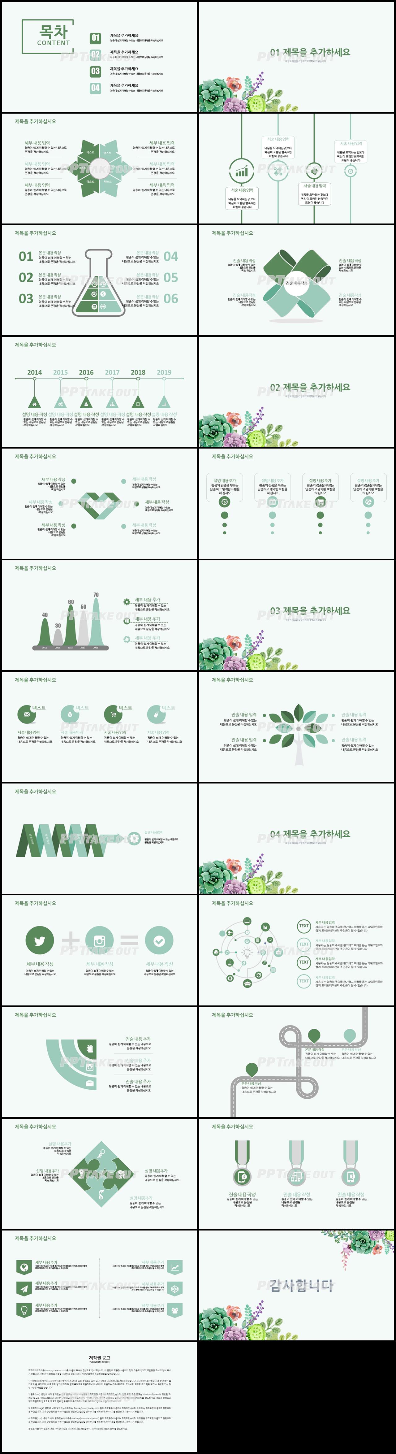 화훼, 동물주제 녹색 예쁜 멋진 파워포인트탬플릿 다운로드 상세보기