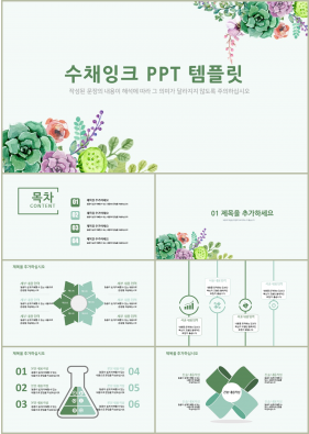 화훼, 동물주제 녹색 예쁜 멋진 파워포인트탬플릿 다운로드