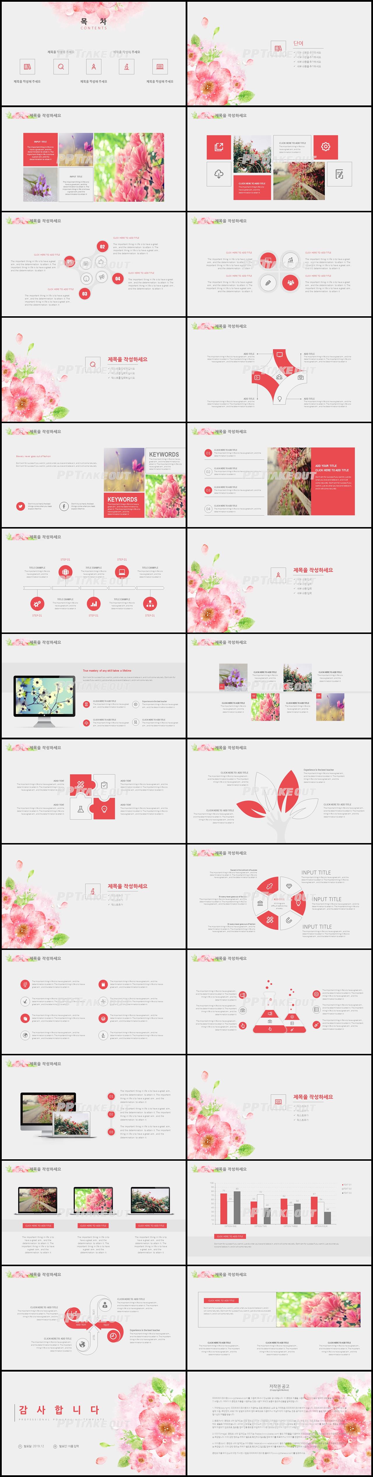 플라워, 동물주제 분홍색 귀여운 프레젠테이션 POWERPOINT템플릿 만들기 상세보기