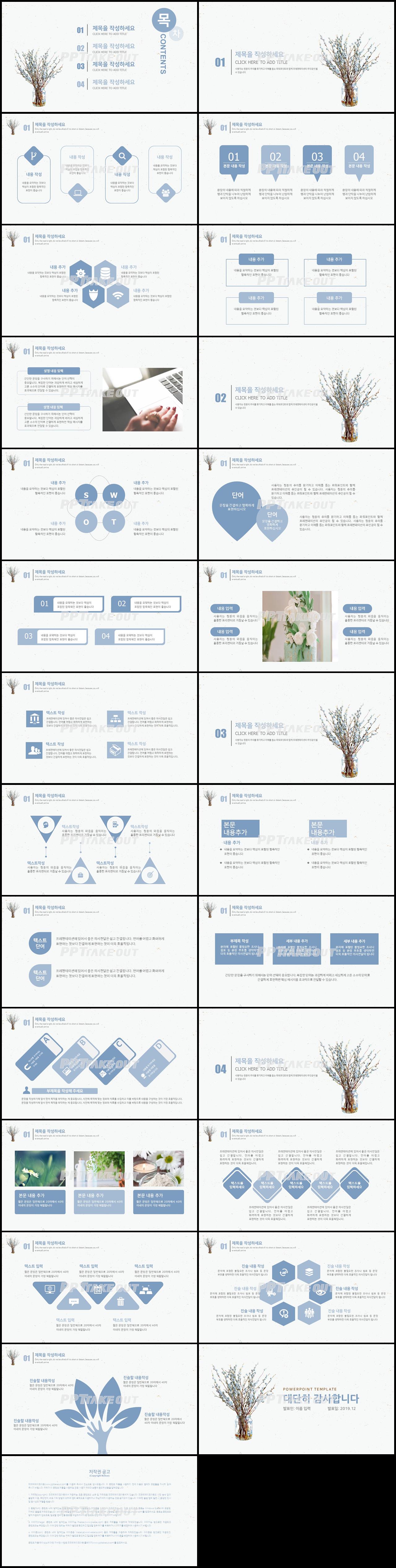 식물동물 보라색 아담한 고퀄리티 POWERPOINT테마 제작 상세보기