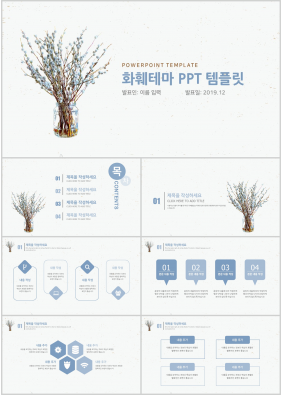 식물동물 보라색 아담한 고퀄리티 POWERPOINT테마 제작