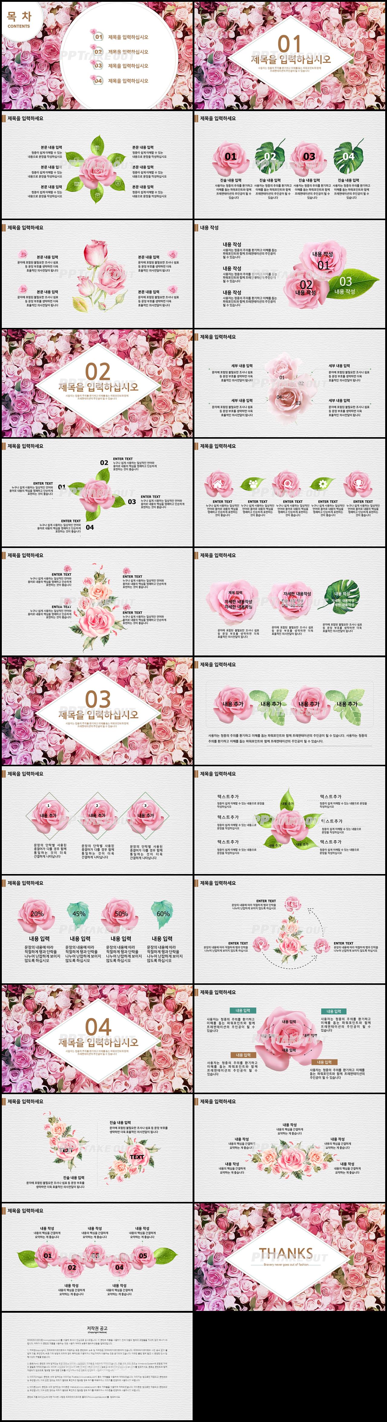 꽃과 동식물 주제 분홍색 단아한 다양한 주제에 어울리는 POWERPOINT서식 디자인 상세보기