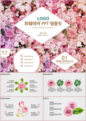 꽃과 동식물 주제 분홍색 단아한 다양한 주제에 어울리는 POWERPOINT서식 디자인