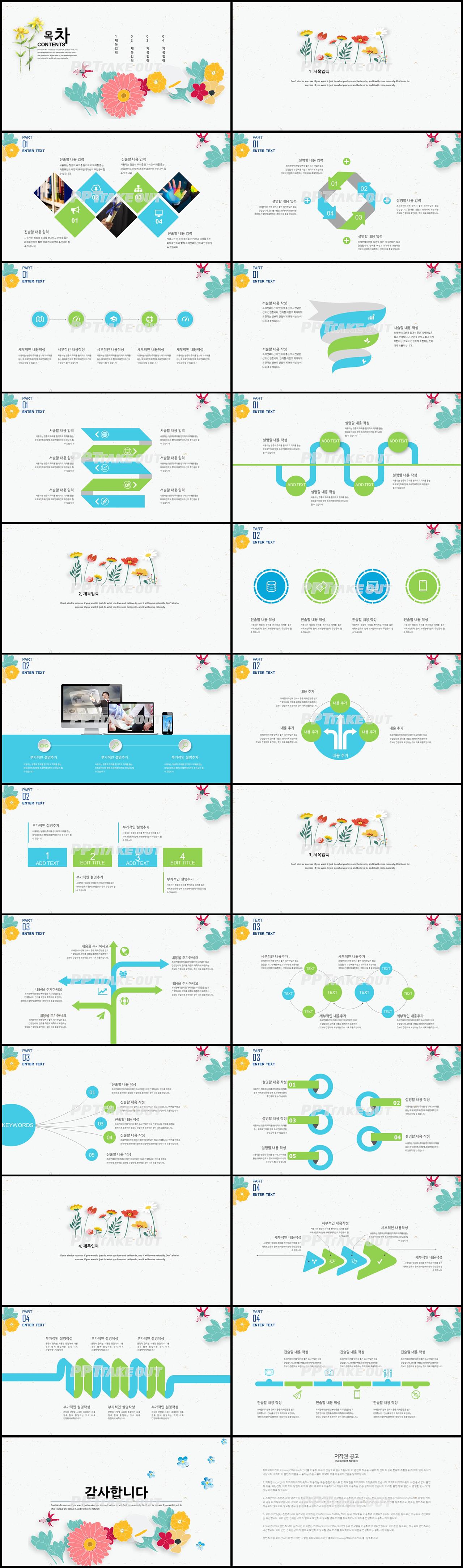 화훼, 동물주제 초록색 일러스트 매력적인 PPT템플릿 제작 상세보기