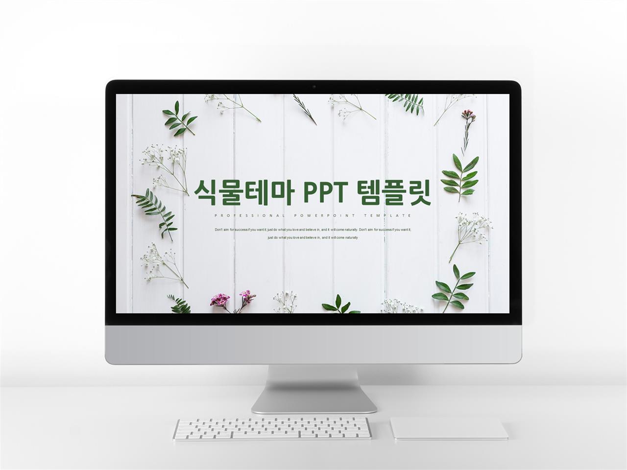 플라워, 동물주제 그린색 예쁜 마음을 사로잡는 PPT테마 다운 미리보기