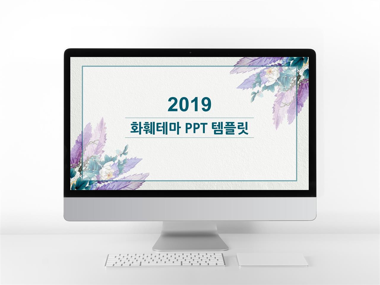 화초, 동식물 자색 단정한 고퀄리티 PPT탬플릿 제작 미리보기