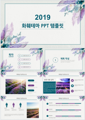 화초, 동식물 자색 단정한 고퀄리티 PPT탬플릿 제작
