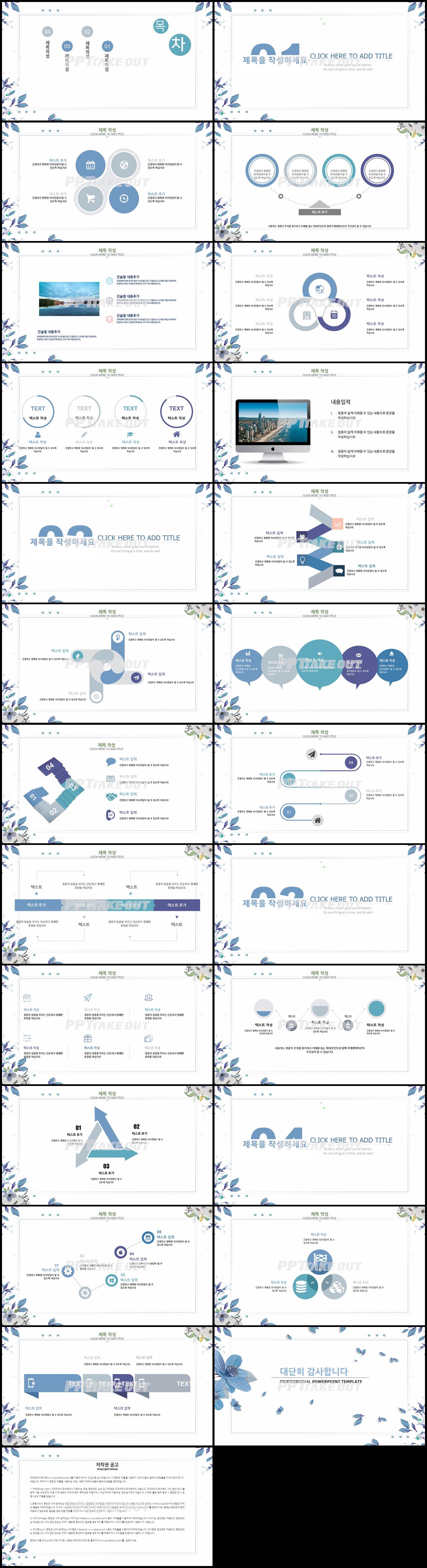 화훼, 동물주제 자주색 예쁜 다양한 주제에 어울리는 피피티테마 디자인 상세보기