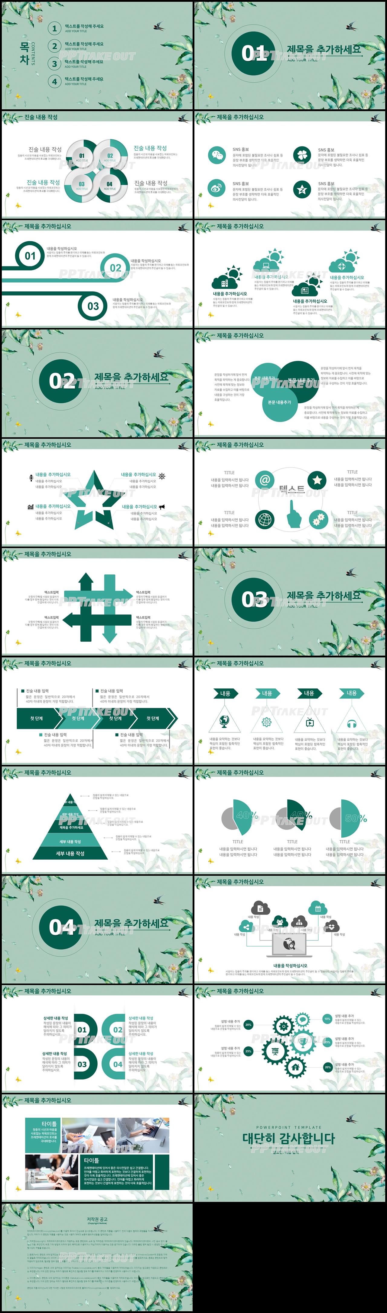 식물동물 그린색 귀여운 맞춤형 피피티서식 다운로드 상세보기