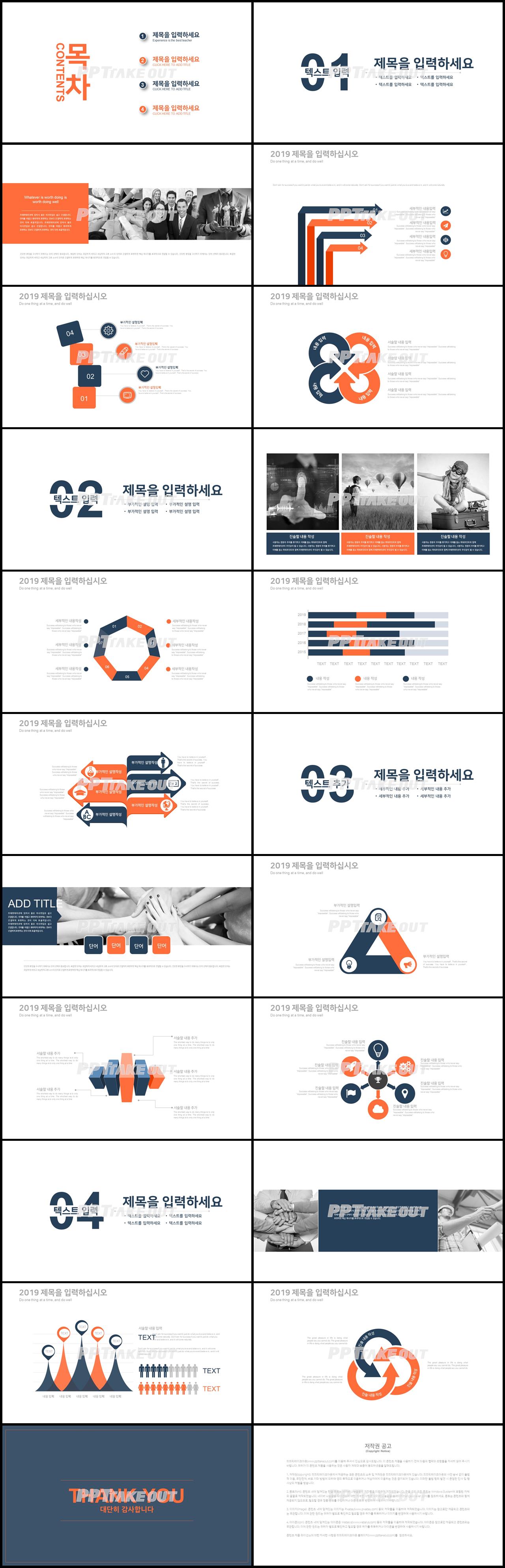 업무일지 귤색 단출한 프레젠테이션 POWERPOINT템플릿 만들기 상세보기