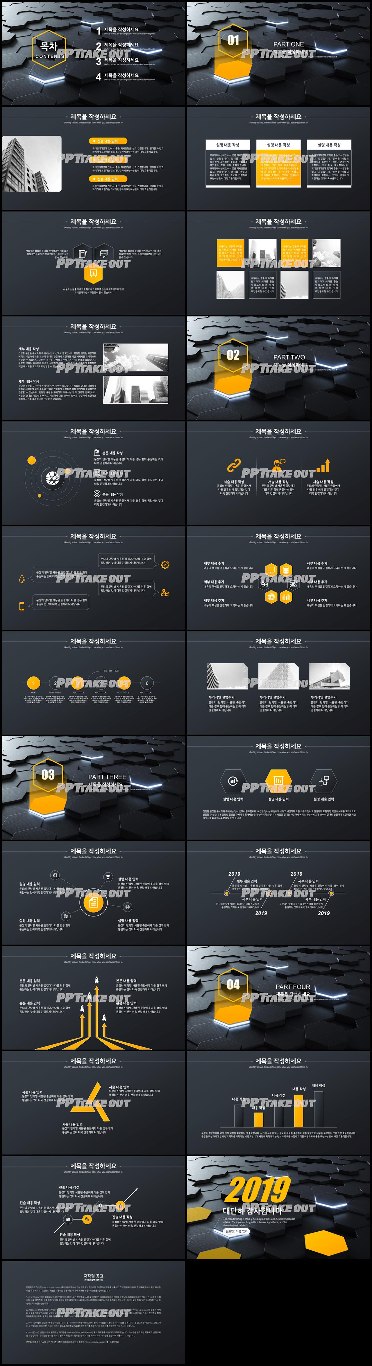 일정관리 노랑색 폼나는 발표용 POWERPOINT양식 다운 상세보기