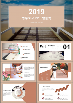 업무프로세스 갈색 세련된 다양한 주제에 어울리는 POWERPOINT서식 디자인