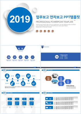 업무관리 푸른색 산뜻한 맞춤형 PPT탬플릿 다운로드