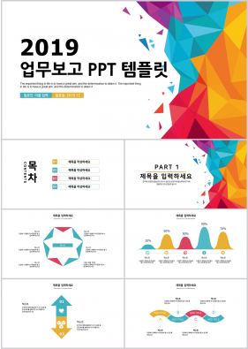 일일업무일지 컬러 화려한 매력적인 PPT템플릿 제작