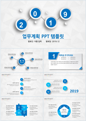 일정관리 푸른색 단정한 발표용 피피티템플릿 다운