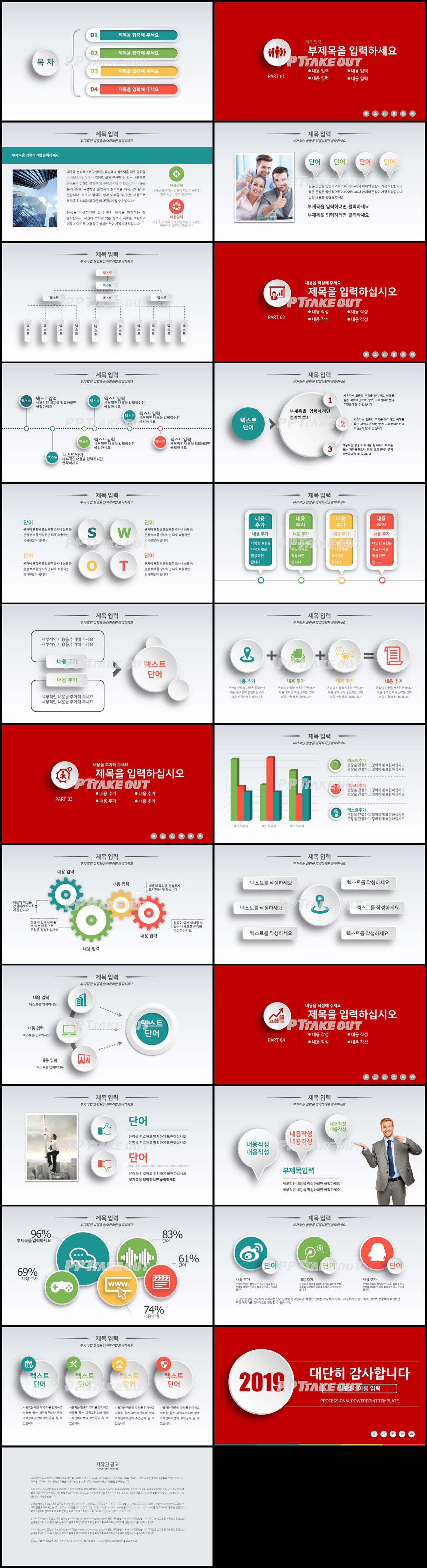 업무관리 적색 베이직  프로급 피피티양식 사이트 상세보기