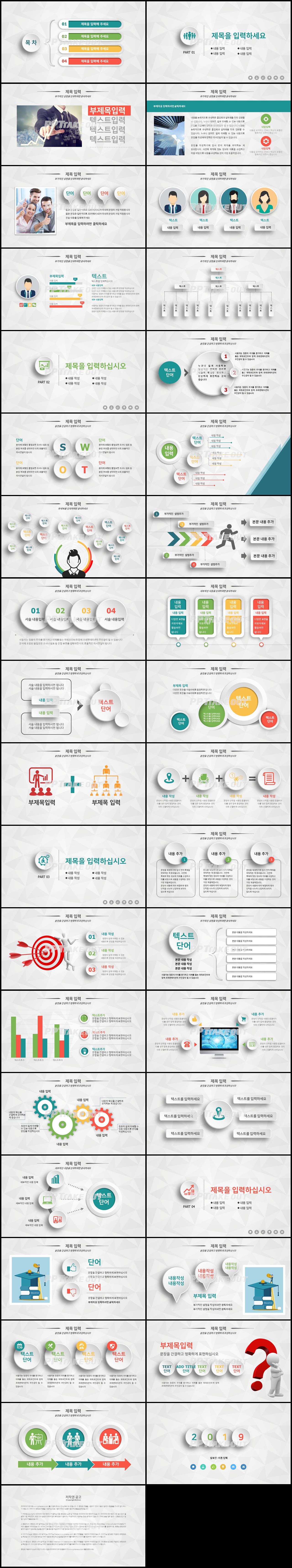 업무관리 초록색 심플한 고급스럽운 파워포인트테마 사이트 상세보기