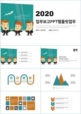 업무보고 그린색 일러스트 매력적인 파워포인트탬플릿 제작