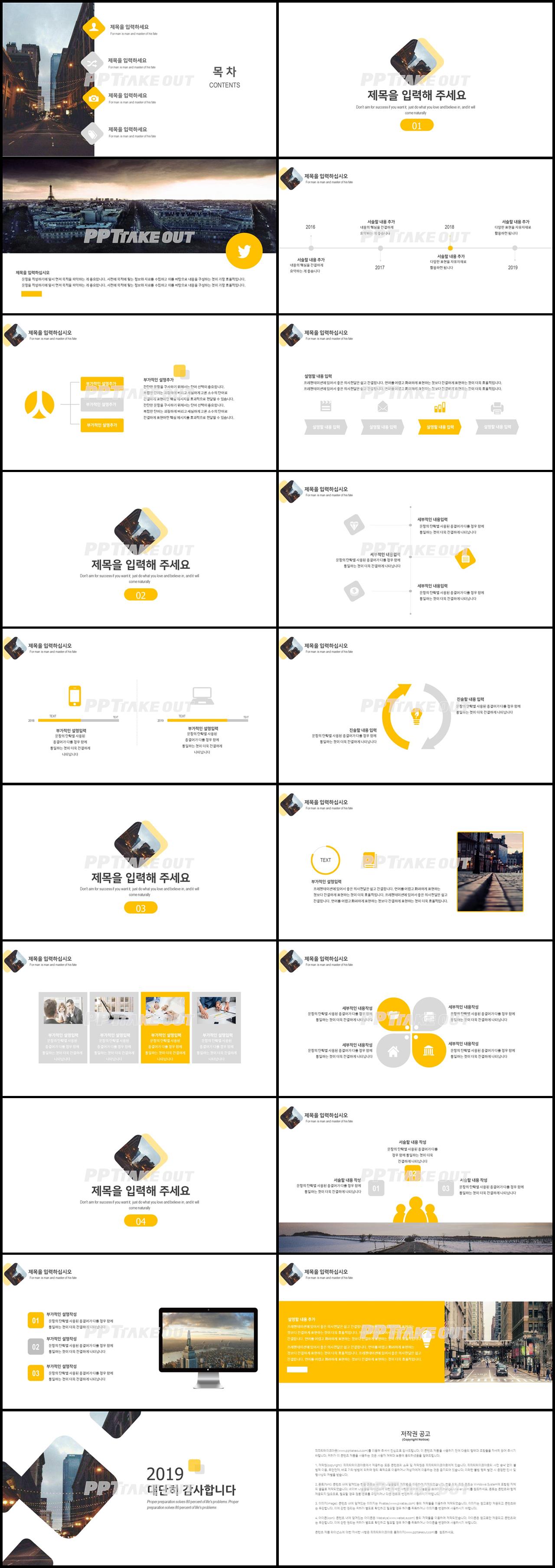 일일업무일지 노란색 세련된 고퀄리티 파워포인트샘플 제작 상세보기