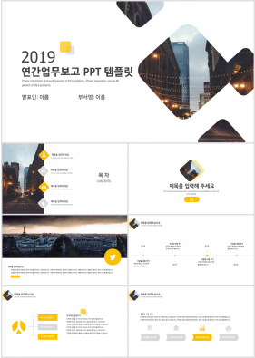 일일업무일지 노란색 세련된 고퀄리티 파워포인트샘플 제작