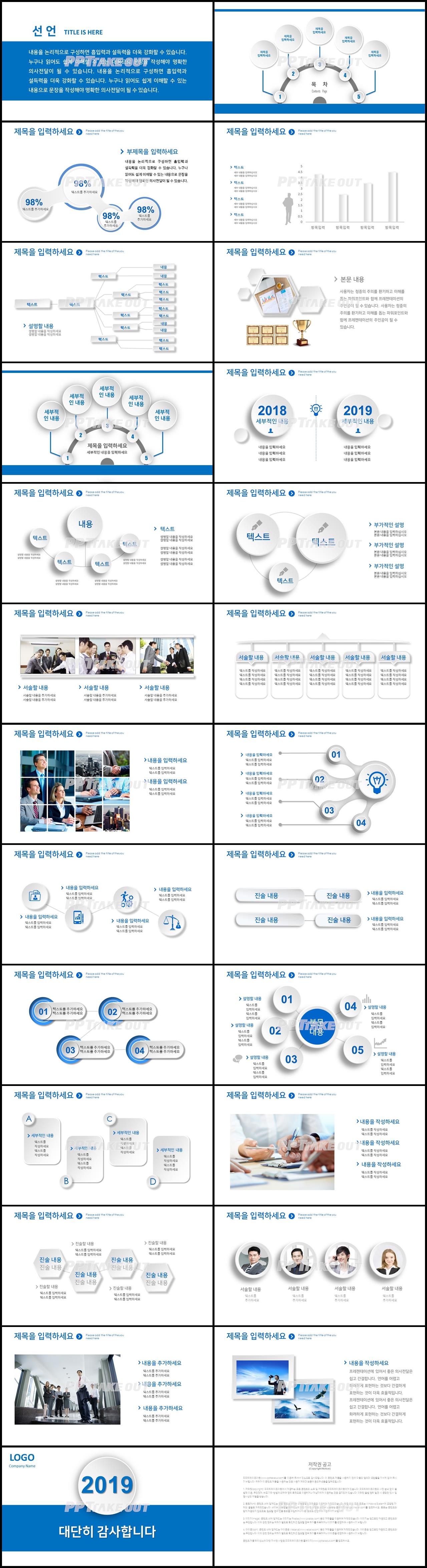 업무보고 하늘색 정결한 시선을 사로잡는 피피티템플릿 만들기 상세보기