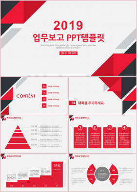 업무일지 빨강색 패션느낌 매력적인 피피티테마 제작